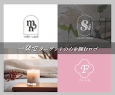 ターゲットの心を掴むロゴを作成します どんなテイストでも！まずはご相談ください✩