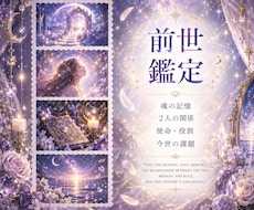 前世からの魂の記憶を深く紐解きお伝えします 前世の記憶から今を照らす光を見つけ導きます