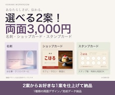 名刺・ショップ・スタンプカードを両面制作します イメージ1