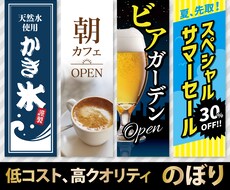 低価格、短納期で一目でわかるのぼり、お作りします イメージ1