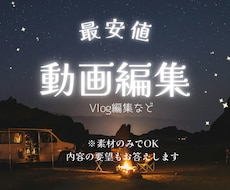 1本からOK｜動画編集をお手伝いします イメージ1
