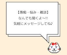 LINE感覚で【愚痴・悩み・雑談】なんでも聞きます イメージ1