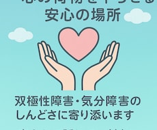 双極性障害で悩む方の話し相手になります イメージ1