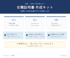 在職証明書のExcelテンプレを販売します イメージ1