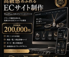 ブランド価値を高める洗練されたECサイトを作ります イメージ1