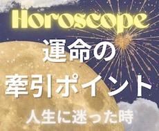 人生に迷った時何を目印に向かったらいいか鑑定します 社会の中でどう立ち回れば自分が最も満たされ最も貢献できるか