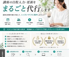ストアカの講座日程の入力代行します 日程管理をまるっと任せて負担ゼロへ。