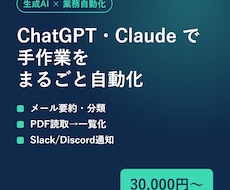 AI連携の業務自動化ツールを作ります イメージ1