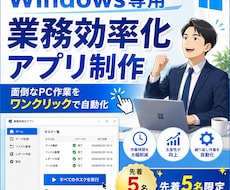 Windows専用の業務効率化アプリ制作します 【先着5名】CSV整理・集計・ファイル一括処理専用アプリ制作