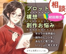 プロット・構想のブラッシュアップを手伝います イメージ1
