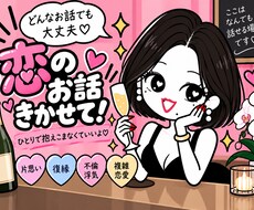 好きな人のことで頭がいっぱい…恋愛の悩み聞きます イメージ1