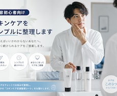 あなたのためのスキンケア交通整理シートを作成します 美容初心者向けスキンケアコンサル【男性向け】