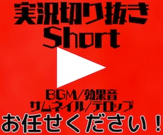 Short動画制作、実況動画など編集承ります 最後まで責任を持って制作させていただきます！