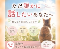 ただ誰かに話したいあなたへ。優しく聞きます イメージ1