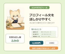 ココナラプロフィール文を整えます イメージ1
