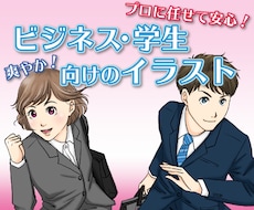 ビジネスに使える爽やかなイラストを制作します イメージ1