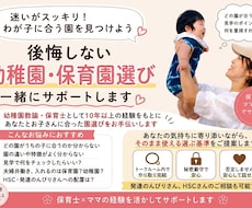 幼稚園・保育園選びサポートします 後悔しない園選びを。保育士目線でお話伺います