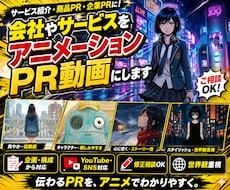 会社やサービスをアニメーションPR動画にします イメージ1