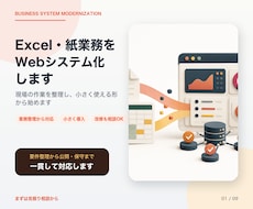 Excel・紙業務をWebシステム化します イメージ1