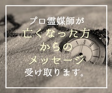 口寄せで亡くなった方からのメッセージお伝えします 霊媒師が降霊術で対応、本気の方だけどうぞ