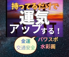 守護エネルギーを込めたパワスポ水彩画を販売します イメージ1