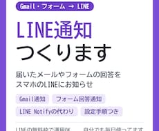 メールやフォームの内容をLINEに通知します イメージ1