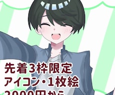 3枠限定価格 いろんなイラスト制作いたします イメージ1