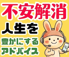 不安をリセットして人生を豊かにする方法教えます イメージ1