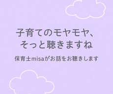 言葉にしづらい子育ての不安や悩みを聞きます イメージ1