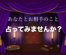 あなたとお相手の相性を占います イメージ1