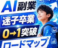 AI副業で最初の1円を作ります イメージ1