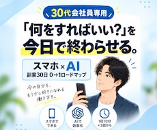 副業初心者向けスマホ×AIで最初の商品を作ります イメージ1
