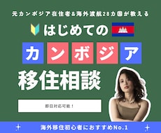 元カンボジア在住者がカンボジア移住サポートします イメージ1