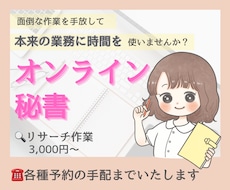 ネットでのリサーチ・情報収集を代行しております 忙しい起業家様、本来の事業に大切なお時間を使いませんか？