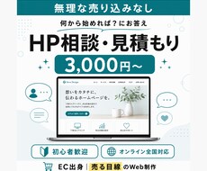 HP制作の疑問や不安にプロがお答えします イメージ1
