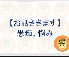 とにかく話聞きます イメージ1