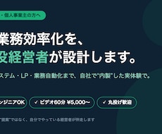 現役経営者が生成AIで業務効率化を設計します イメージ1