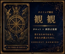 タロット×西洋占星術｜動く時期を出生図で読みます イメージ1