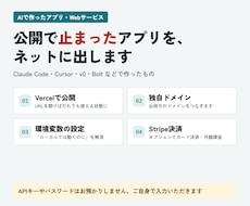 AIで作ったアプリをネットに公開します イメージ1