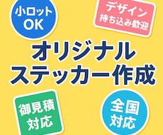 送料込み☆屋外耐候性のステッカーシールを作成します A4サイズの用紙にステッカーを詰め込んでお得にお届け
