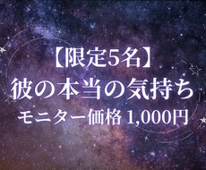 5名限定【彼の気持ち】霊視とタロットで占います イメージ1