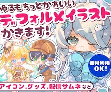 Vtuberさん向けミニキャライラストお描きします 配信サムネ・グッズ用SDイラスト・SNSアイコンに◎
