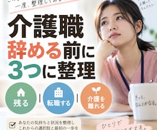介護職を辞める前に3つの選択肢を整理します イメージ1