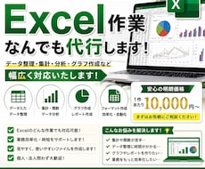 Excel作業、なんでも代行いたします イメージ1