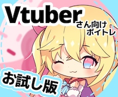 初回限定版！Vtuberさん向けボイトレ提供します イメージ1