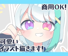 商用OK！ポップで可愛いイラスト描きます イメージ1