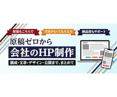 原稿ゼロから会社のHPを制作します イメージ1