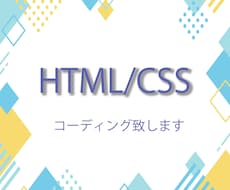コーディング致します イメージ1
