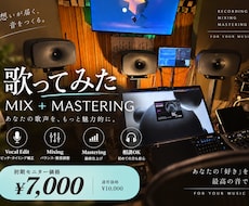 Rec/Mixエンジニアが歌ってみたをMIXします イメージ1