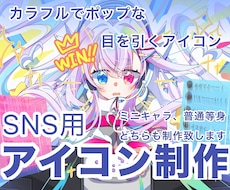 オリジナルアイコン描きます イメージ1